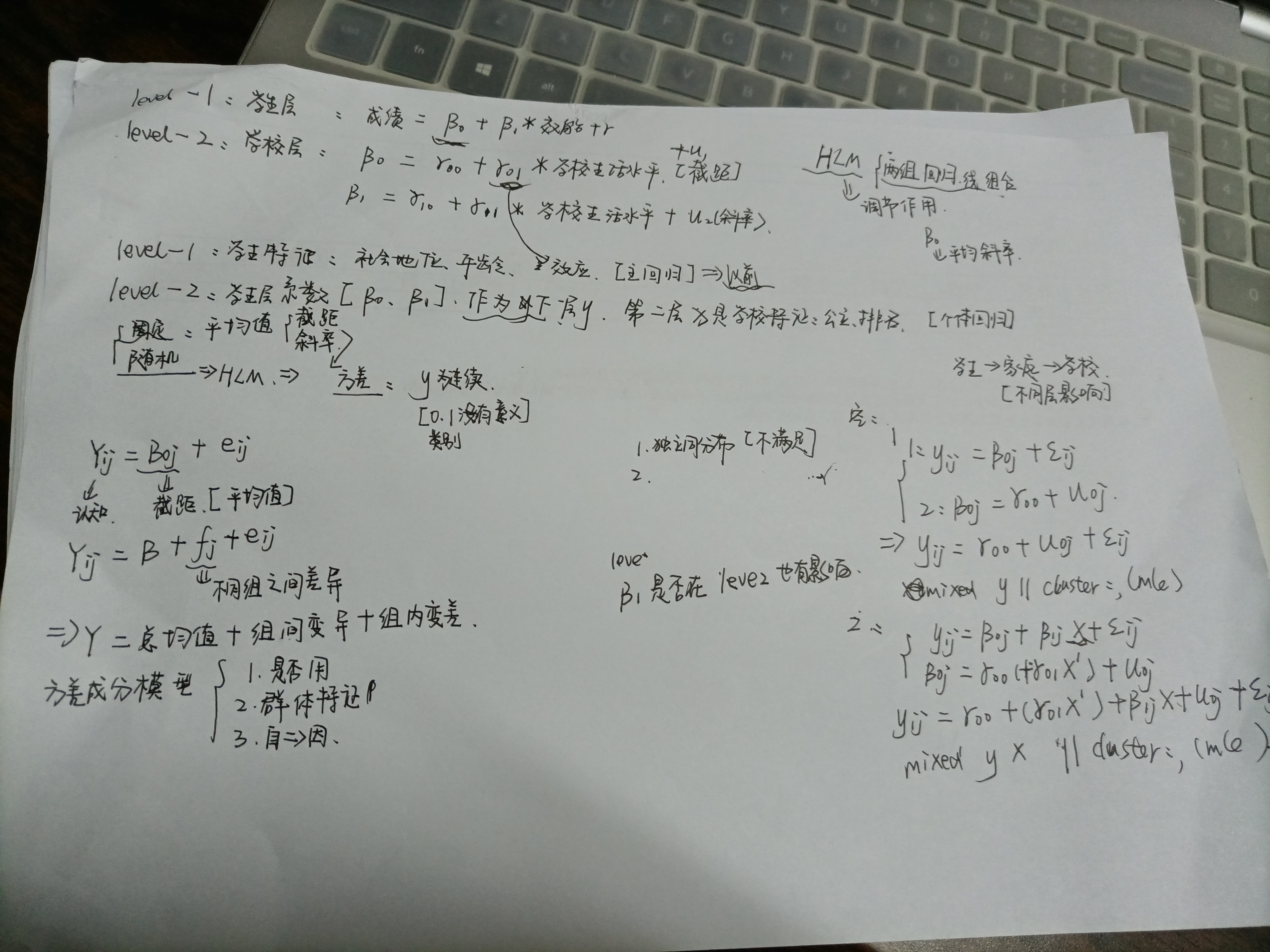 HLM（多层线性模型）在stata中语句