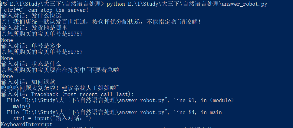 Python模拟简易版淘宝客服机器人