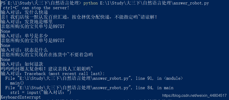 Python模拟简易版淘宝客服机器人