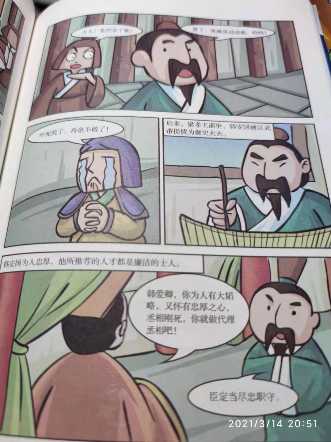 漫漫画史记系列 Jack魏 Csdn博客
