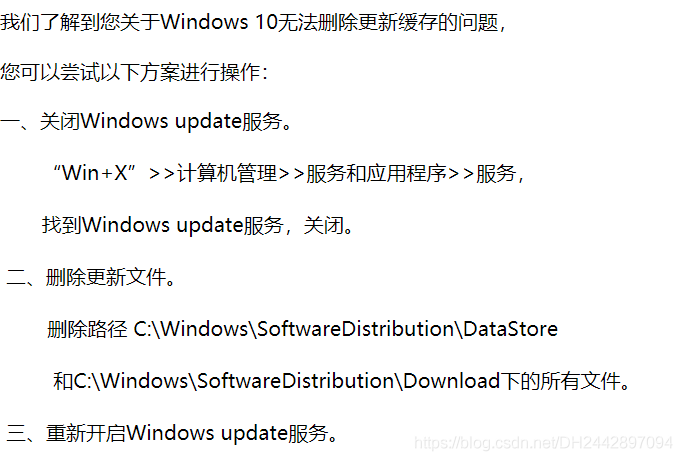 Windows10无法删除更新缓存，删除C盘SoftwareDistribution下Download文件夹内容