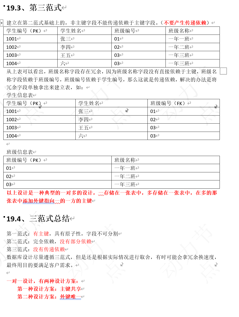 2、MySQL数据库基础