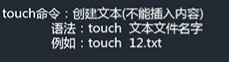 touch命令