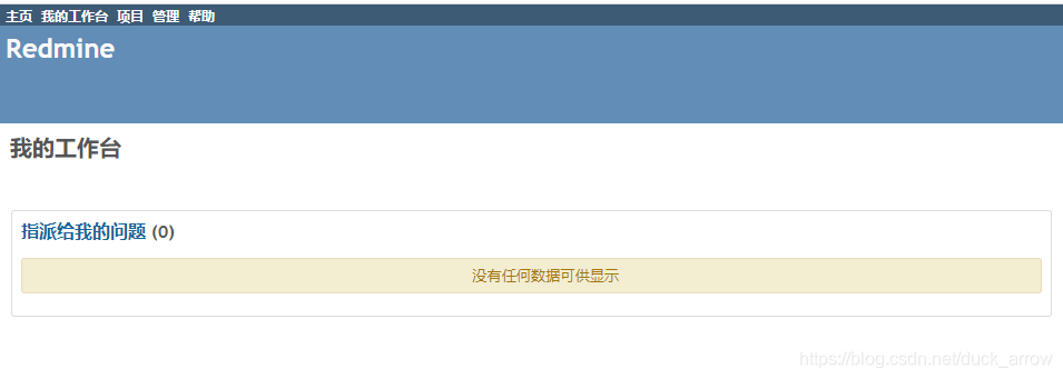 项目管理工具Redmine