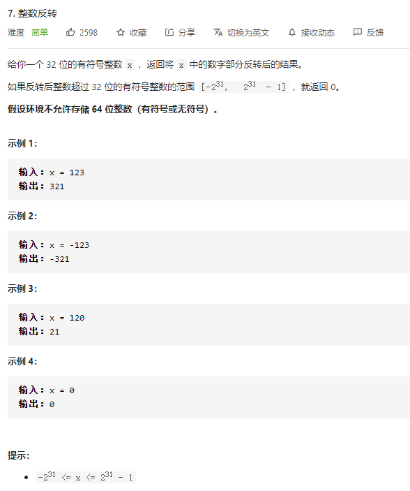 【LeetCode笔记】7.整数反转（Java、溢出判断、栈）