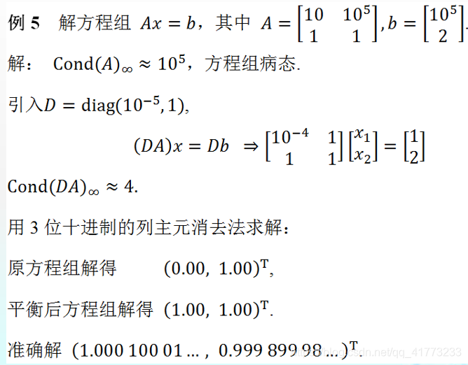 数值分析(2)：线性代数方程组的直接解法