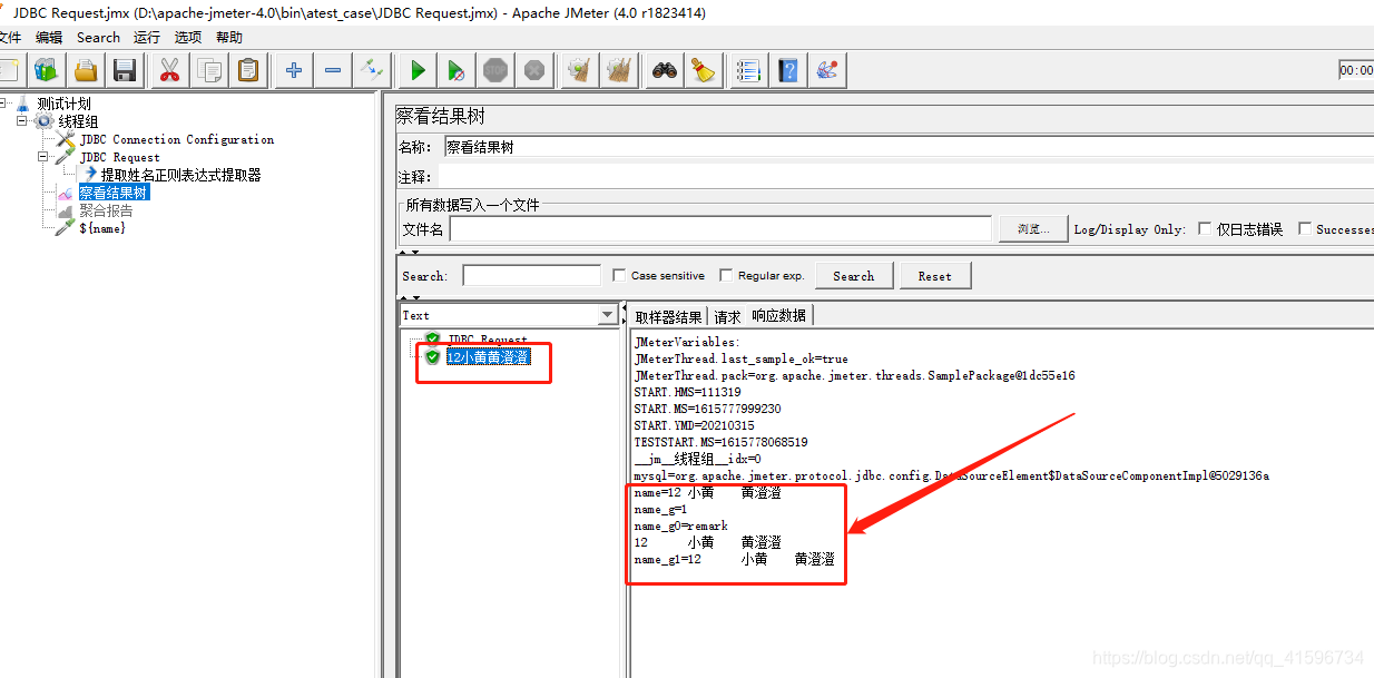 Jmeter—后置处理器正则表达式提取器