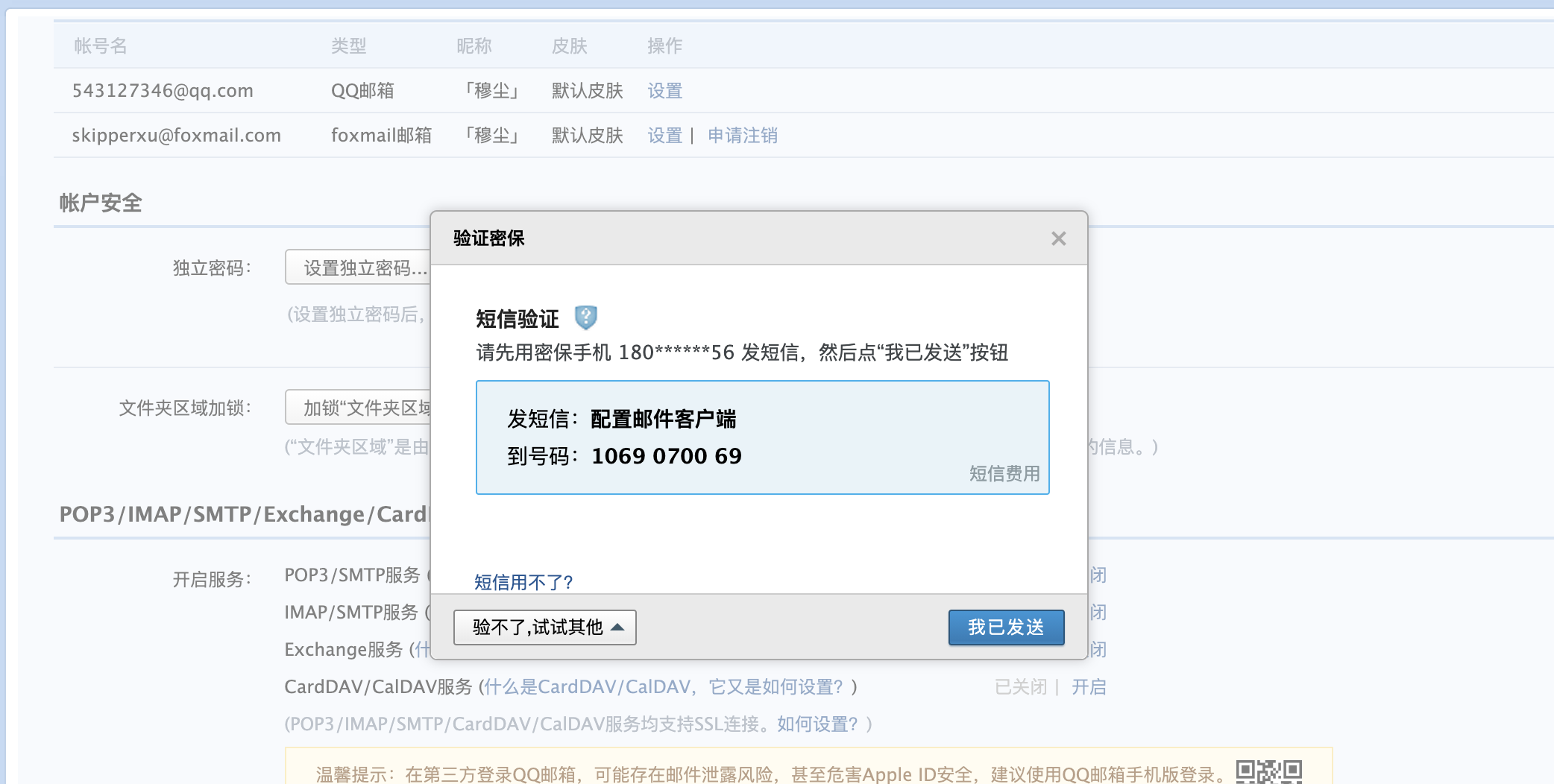 odoo 配置qq邮箱详解_配置邮件客户端-CSDN博客