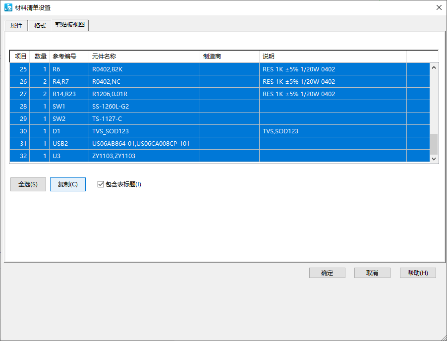 PADS Logic VX.2.2 -导出物料清单