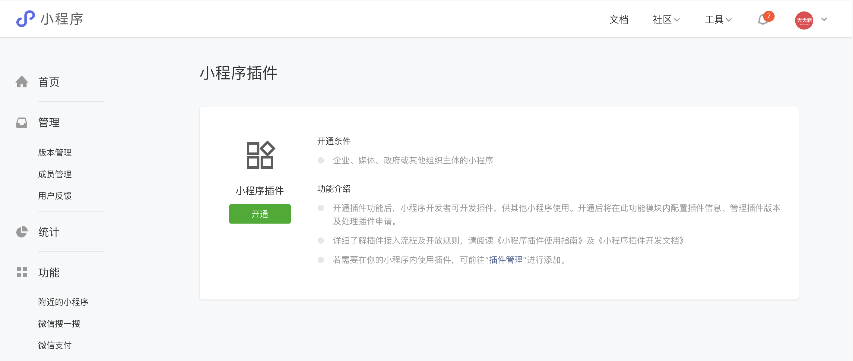 开通插件功能-1