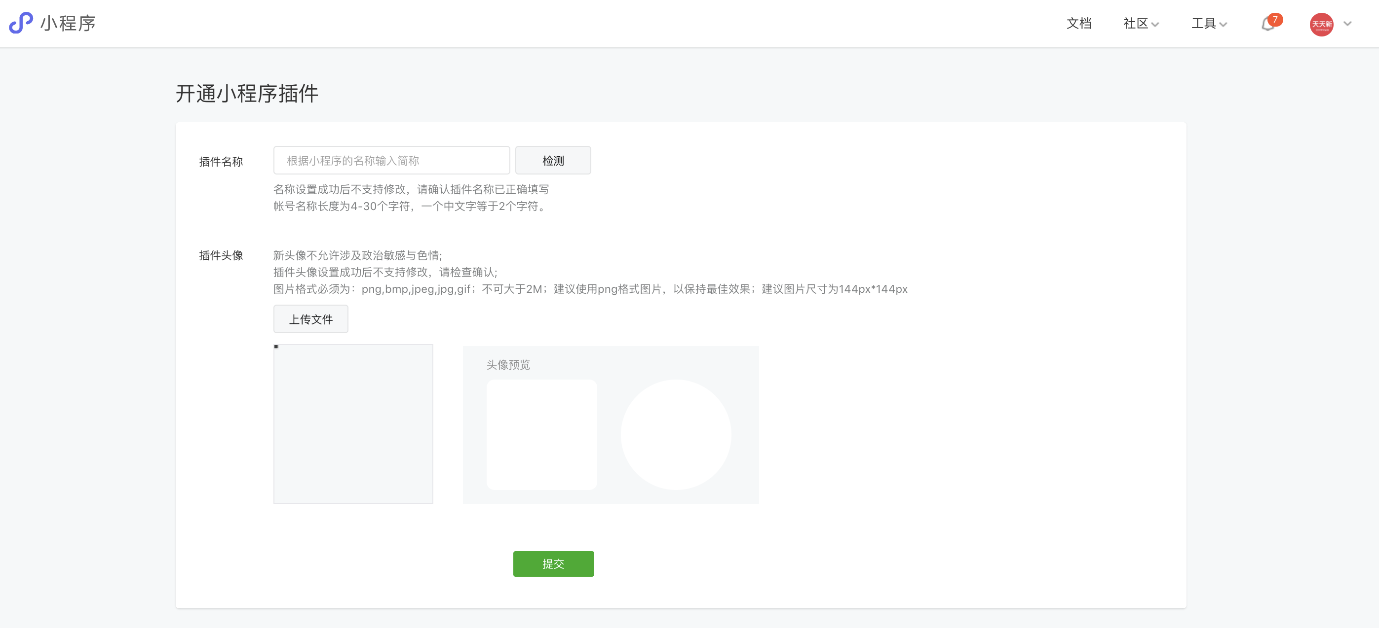 开通插件功能-2