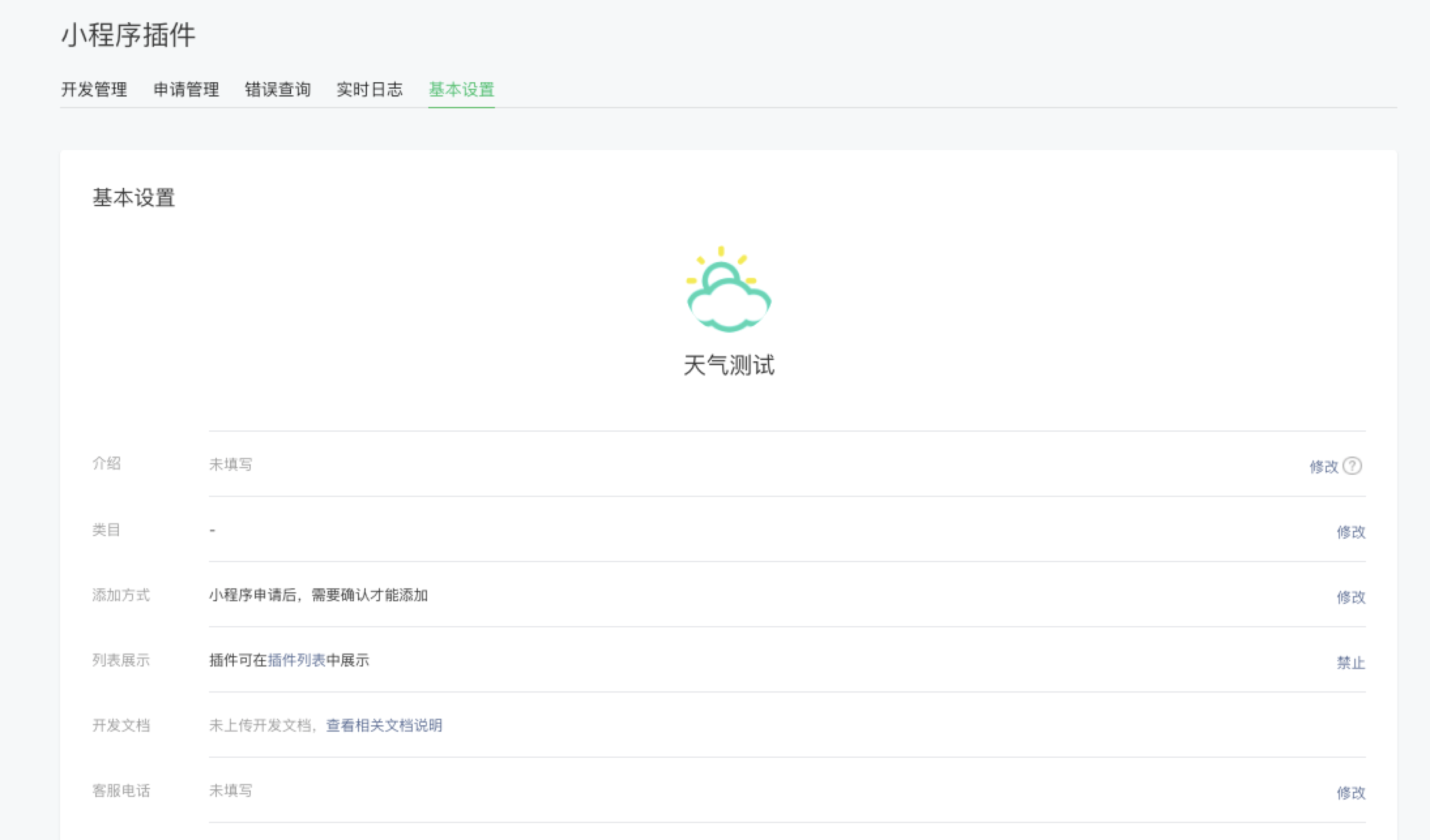 开通插件功能-3