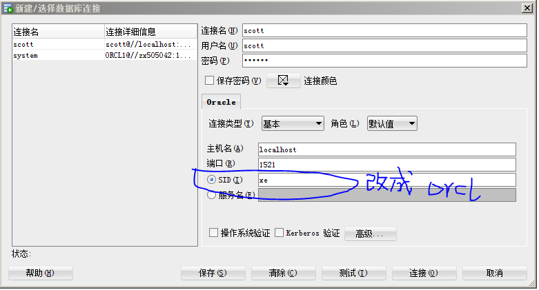 解决数据库连接报错Listener refused the connection with the following error: ORA-12505...解决办法总结