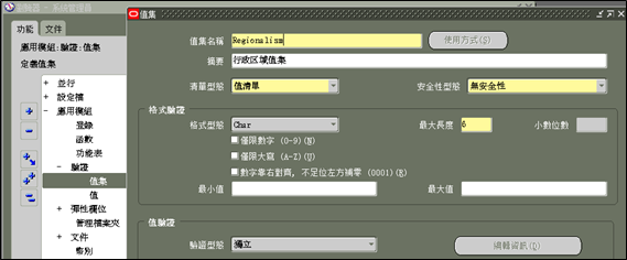 Oracle EBS 基础概念：值集@多层从属值集_oracle ebs+ address +style-CSDN博客