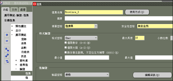 Oracle EBS 基础概念：值集@多层从属值集_oracle ebs+ address +style-CSDN博客
