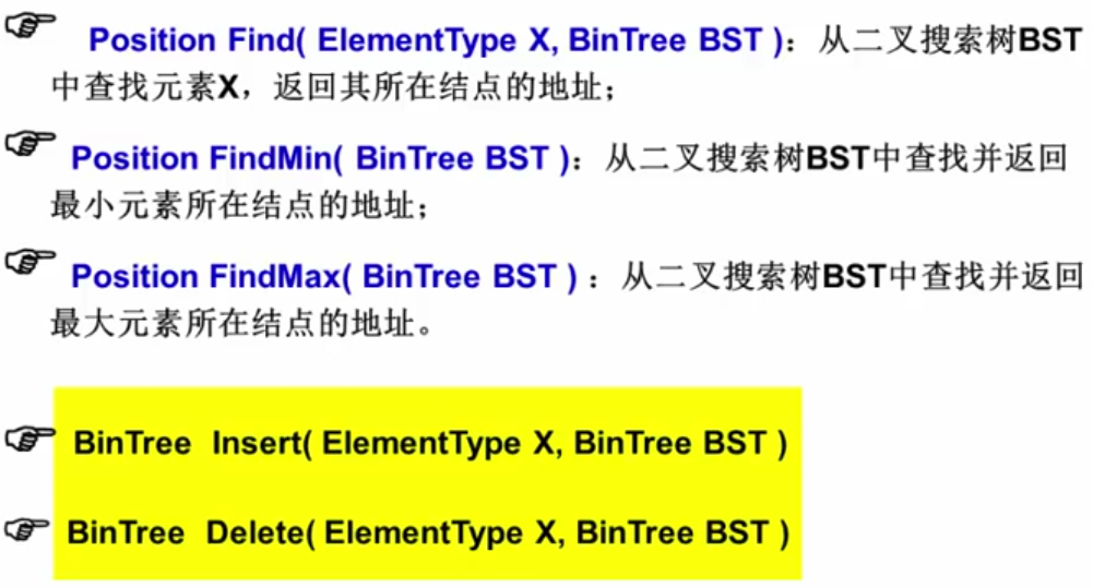 数据结构——二叉搜索树的C语言实现