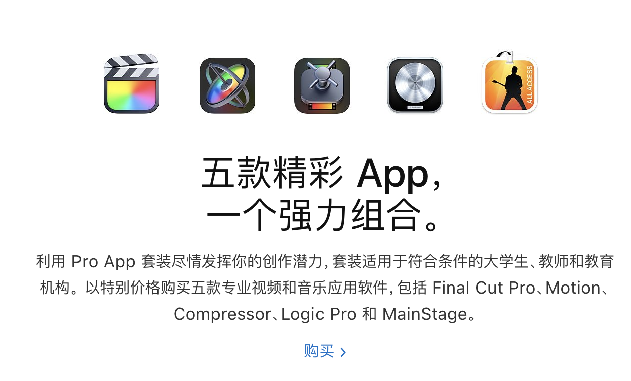 Apple Mac购买Pro App 套装 优惠方案