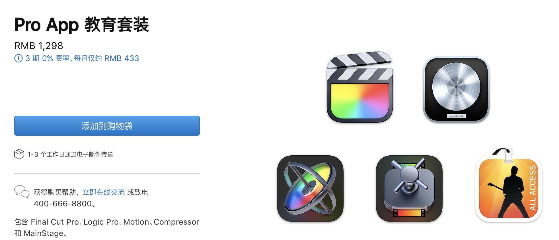 Apple Mac购买Pro App 套装 优惠方案