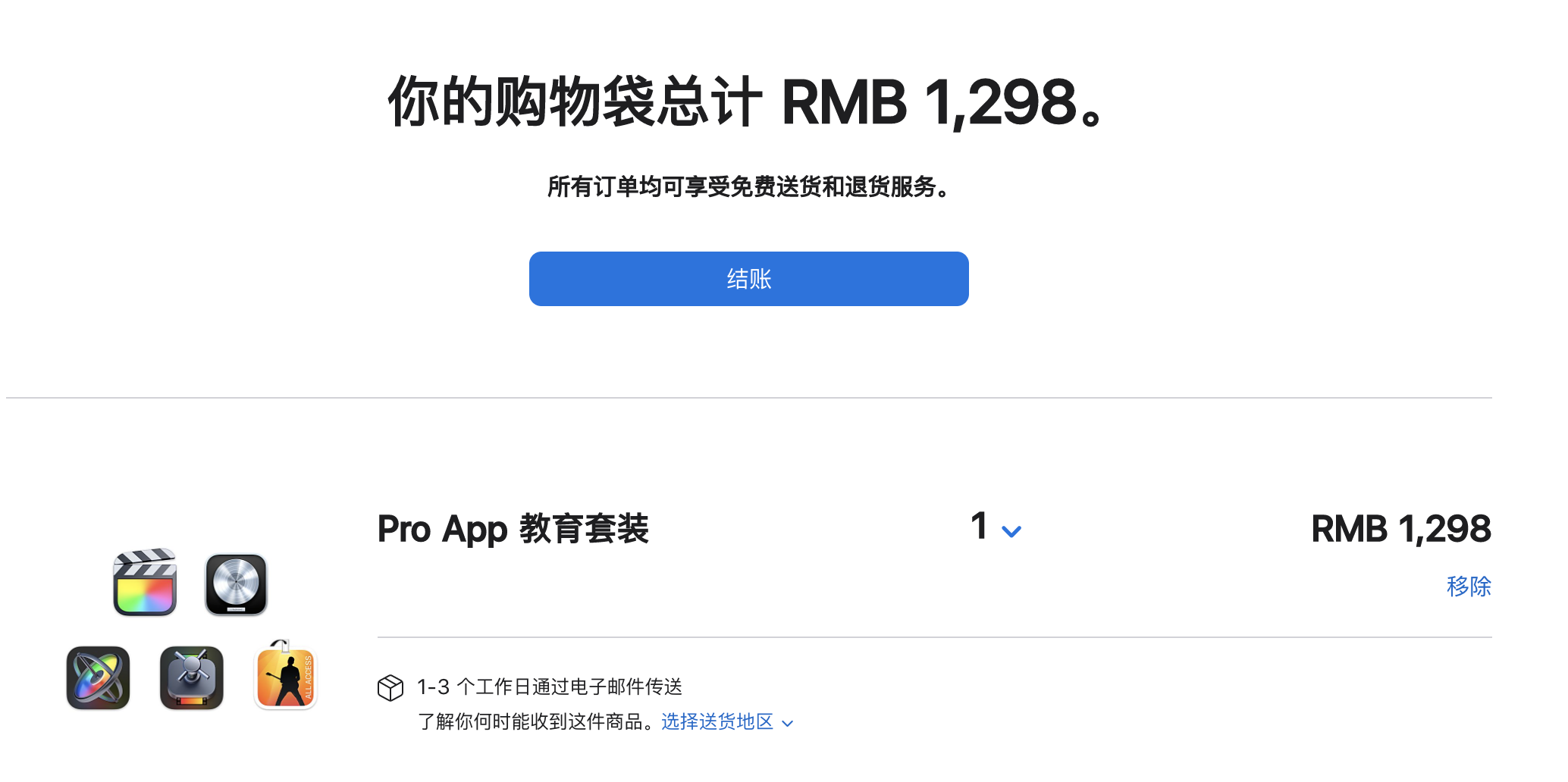 Apple Mac购买Pro App 套装 优惠方案