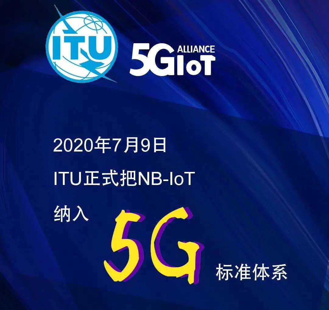 图片来源于5G物联网产业联盟