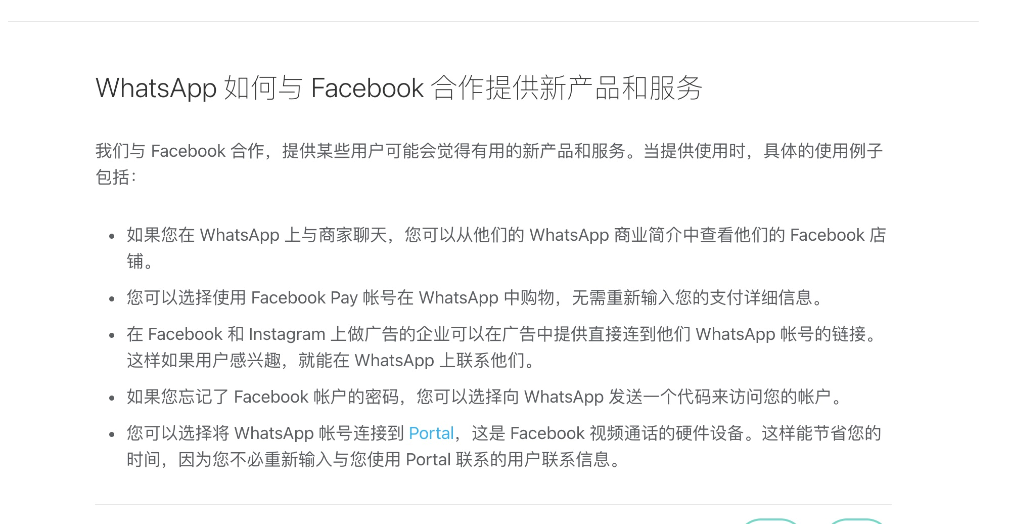 跨境卖家必须知道的WhatsApp和Facebook联合的私域变现模式