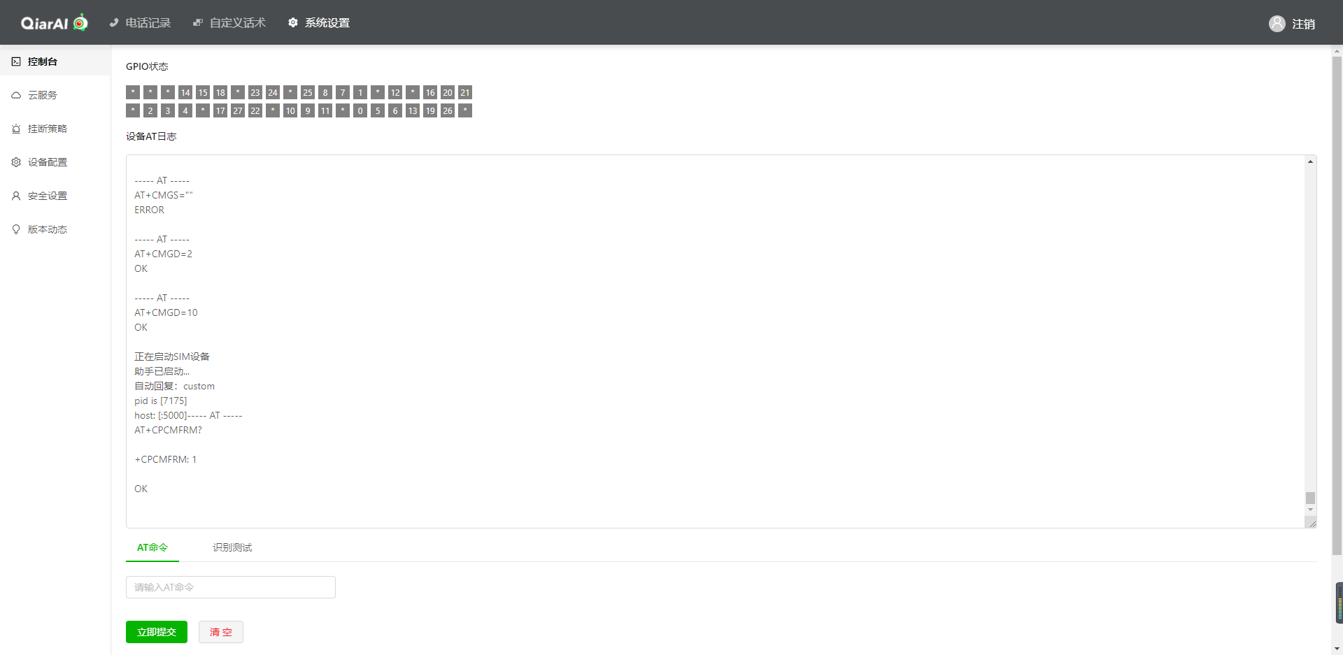 国内首个ai反电销骚扰,智能秘书开源项目,采用golang语言 前端vue开发