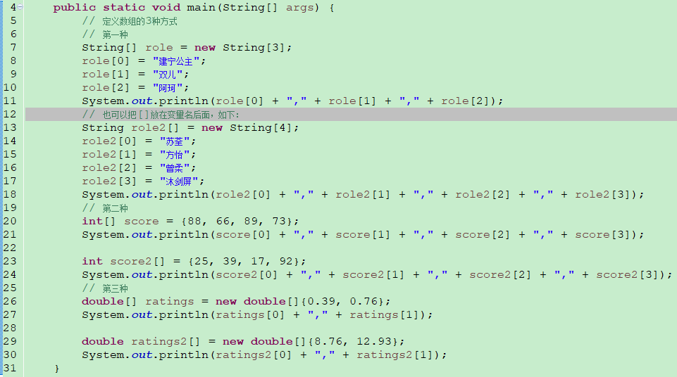 java中定义数组的3种方式