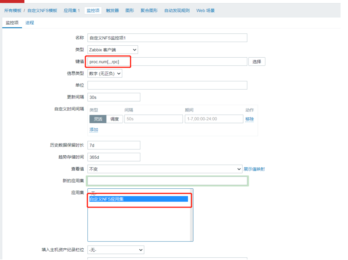 [外链图片转存失败,源站可能有防盗链机制,建议将图片保存下来直接上传(img-vWKjAasW-1615803038645)(.\img\自定义NFS模板6.png)]