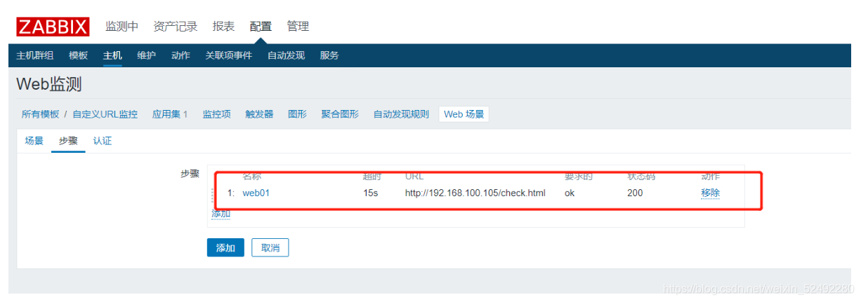 [外链图片转存失败,源站可能有防盗链机制,建议将图片保存下来直接上传(img-Zrj9IFAS-1615803038673)(.\img\自定义URL监控2.png)]