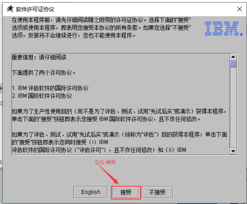 接受