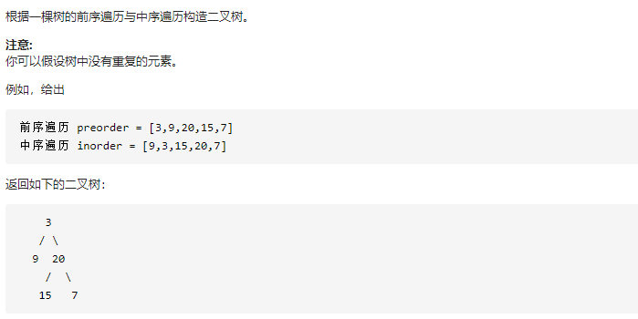 二叉树遍历总结  剑指 Offer 07. 重建二叉树【M】