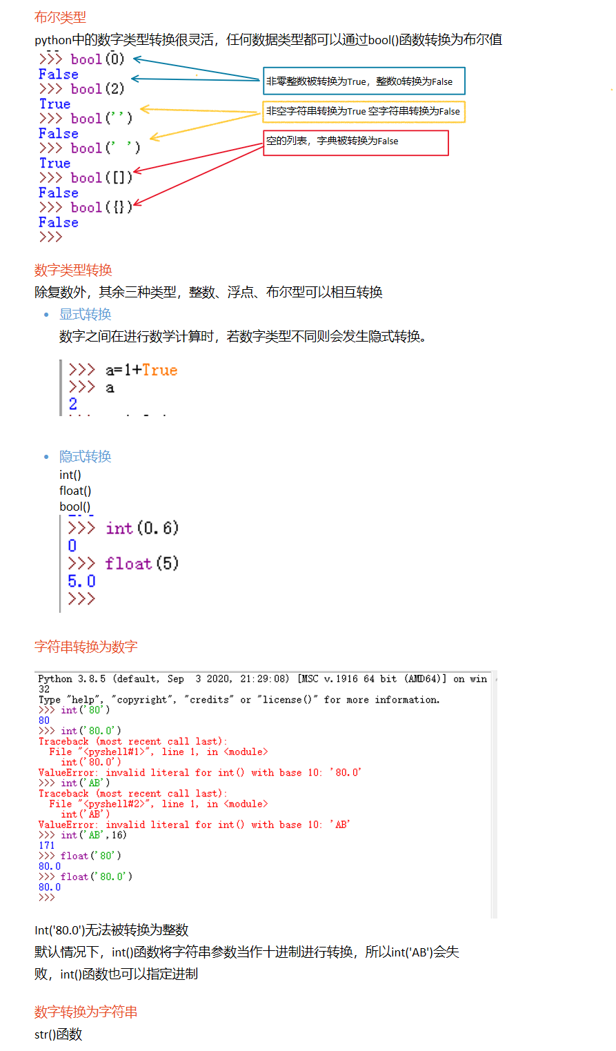 Python 数字类型转换 北冥有鱼 的博客 Csdn博客