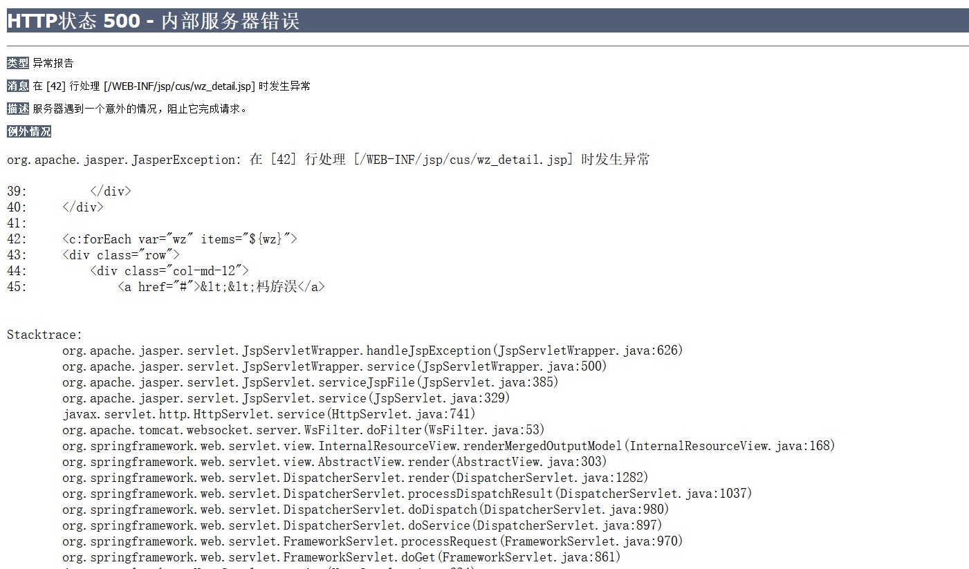 javax.servlet.jsp.JspTagException Don‘t know how to iterate over