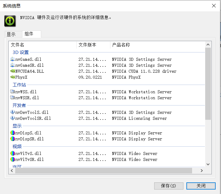 pytorch安装及环境配置