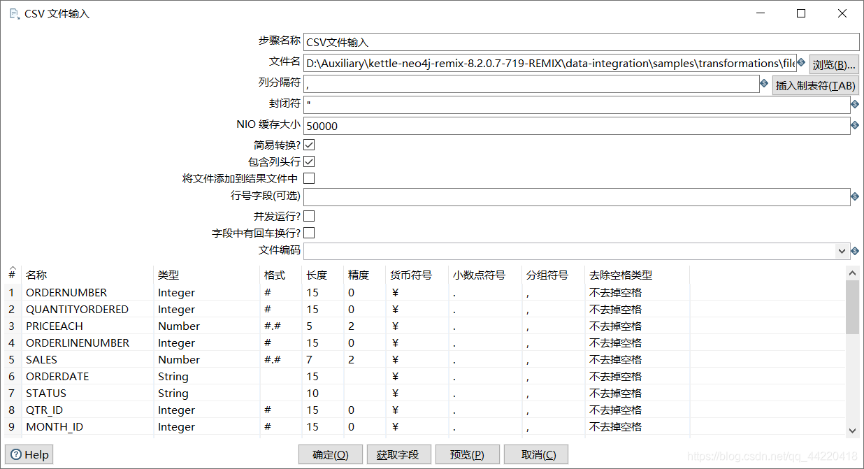 字段信息