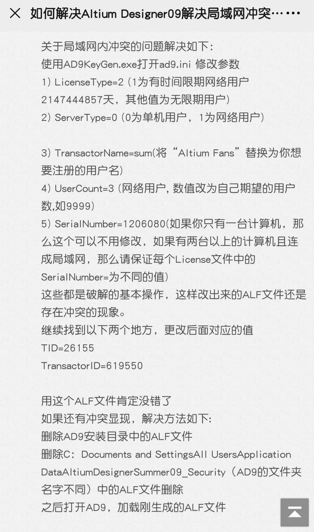 Ad软件中 如何解决同一局域网下license冲突问题 倚天执剑的朗月的博客 程序员宝宝 程序员宝宝