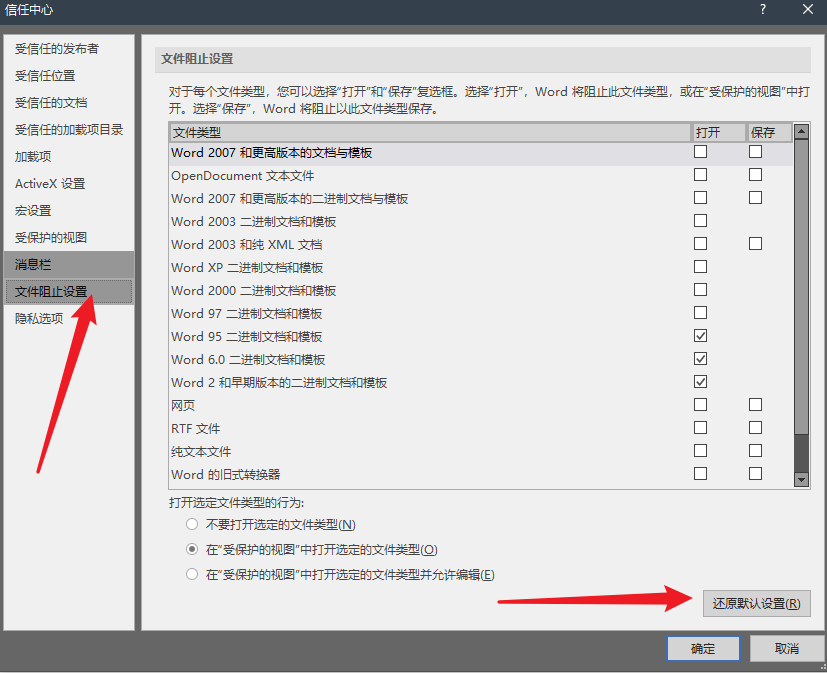 Word 在试图打开文件时遇到错误 文档可能已损坏 解决方法