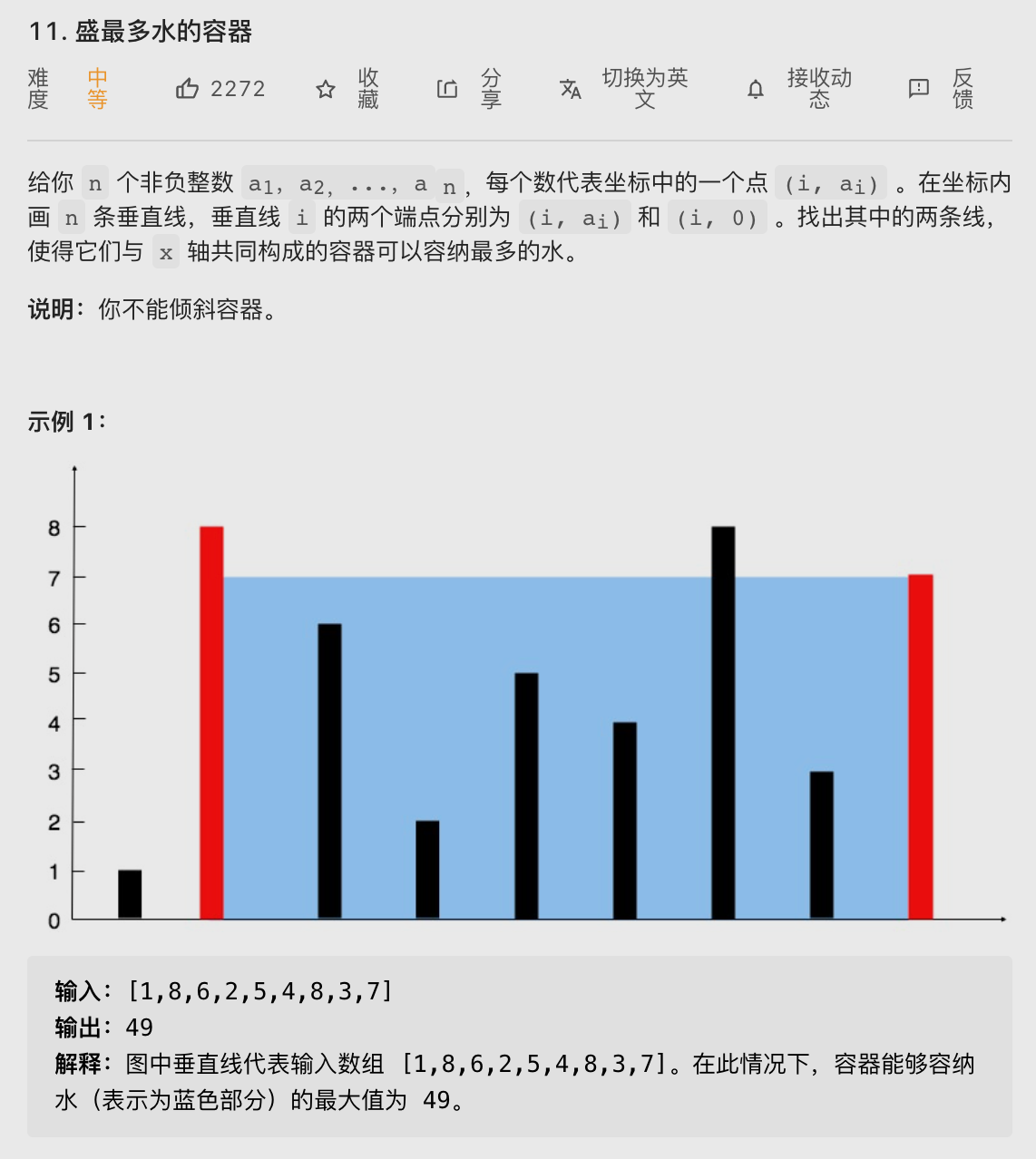 【LeetCode笔记】11.盛最多水的容器（Java、双指针法）