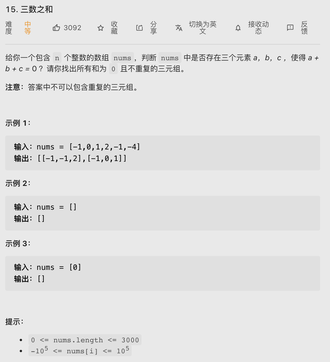 【LeetCode笔记】15.三数之和（JAVA、双指针）