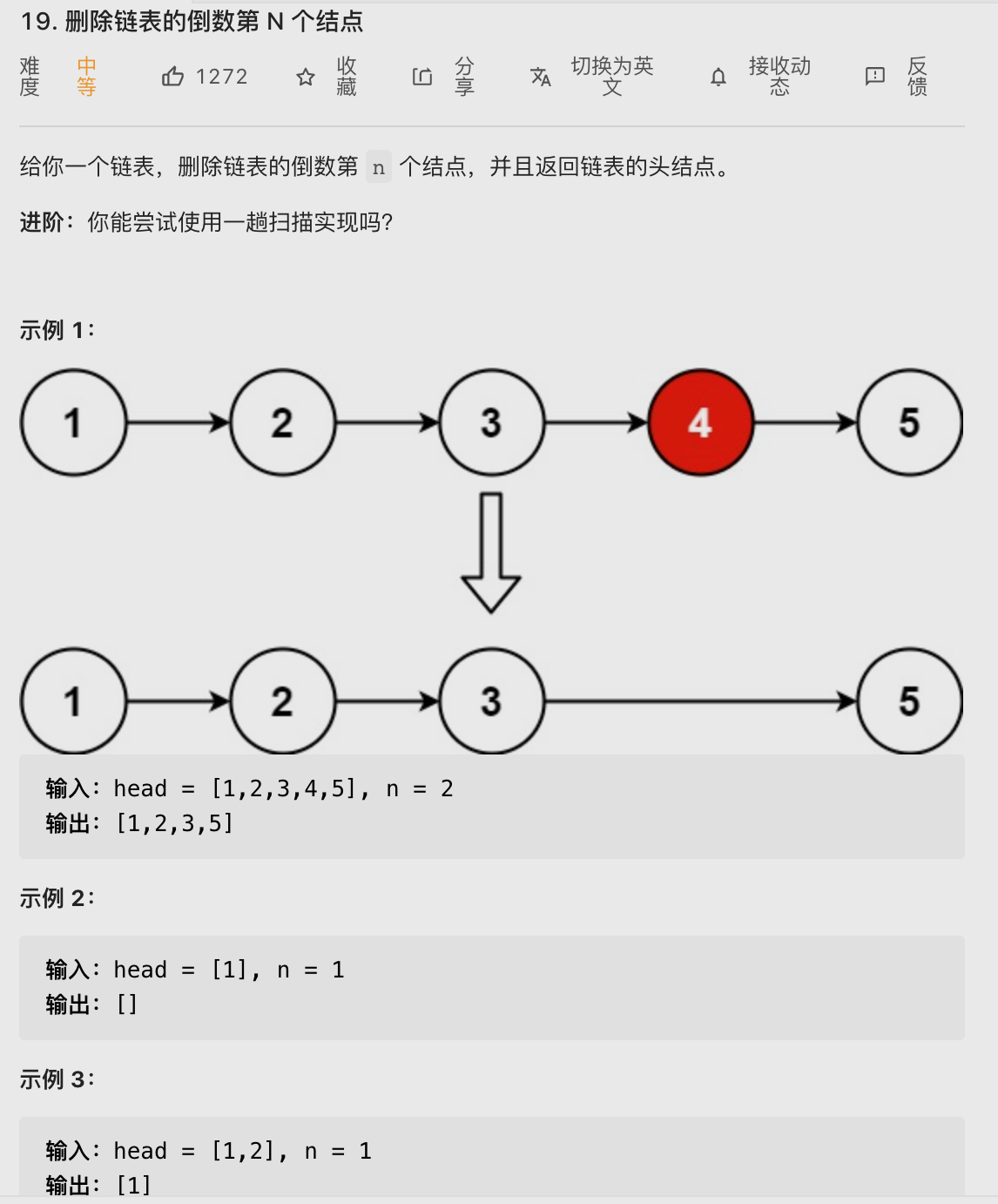 【LeetCode笔记】19.删除链表的倒数第N个结点（Java、快慢指针）