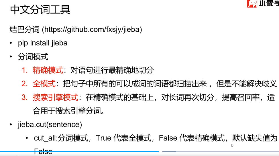常用中文分词库