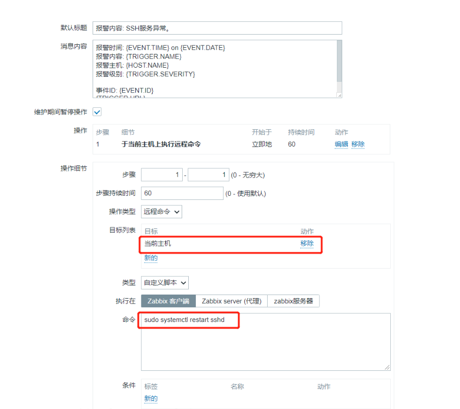 [外链图片转存失败,源站可能有防盗链机制,建议将图片保存下来直接上传(img-mN0NxAqH-1615878418870)(.\img\SSH自愈模式3.png)]