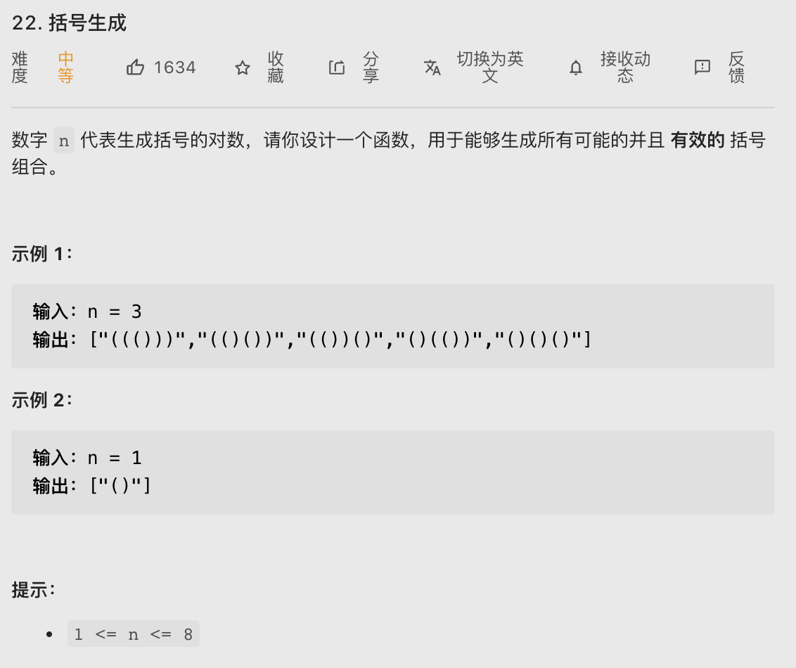 【LeetCode笔记】22.括号生成（Java、DFS回溯、剪枝、括号）