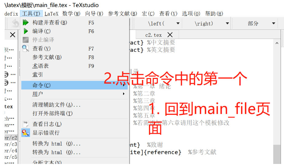 latex使用小技巧，超详细版--UESTC论文模板