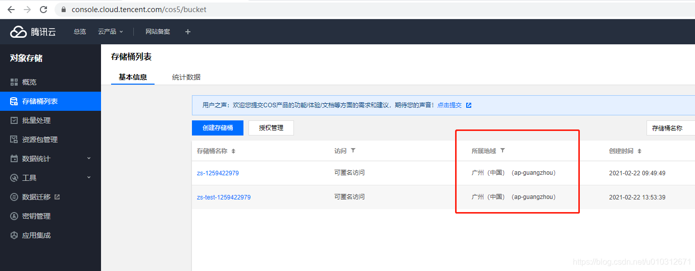 腾讯云COS云存储入门(一)-CSDN博客