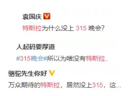 没有特斯拉的 3·15 都曝了些什么？