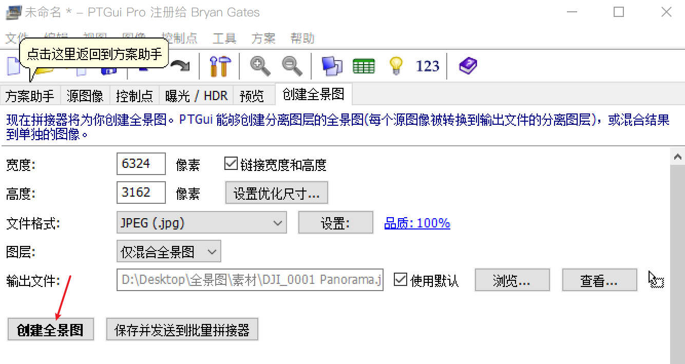 PTGUI & 720 制作全景图_大疆html ptgui-CSDN博客