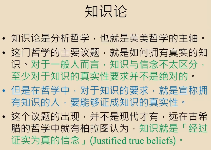 苑举正 哲学概论笔记 2.1 知识论_-西西弗斯的博客-csdn博客