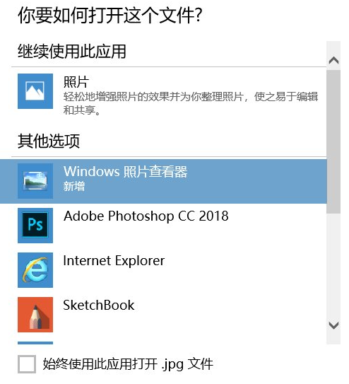 win10改win7图片查看器win10新增加windows照片查看器