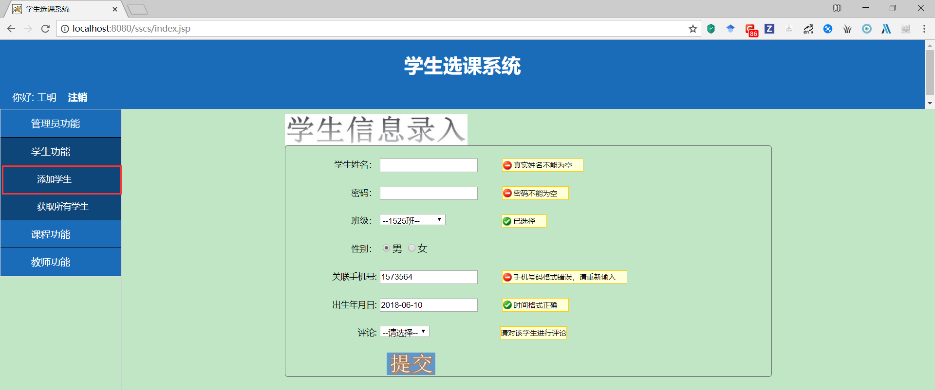 学生网上选课管理系统的设计与实现—计算机类专业课程设计（毕业设计）_网上选课系统的设计与实现-CSDN博客